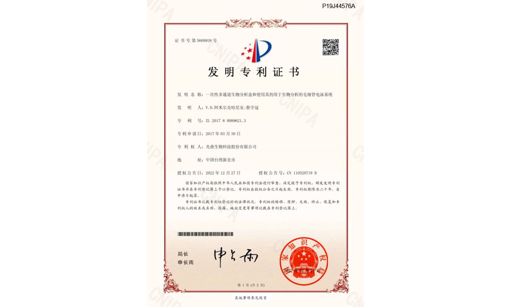 【Congratulations！】We have received a China patent